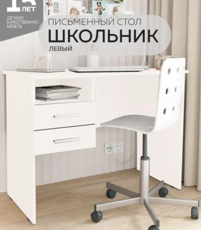 Письменный стол Школьник (левый/ правый) 1