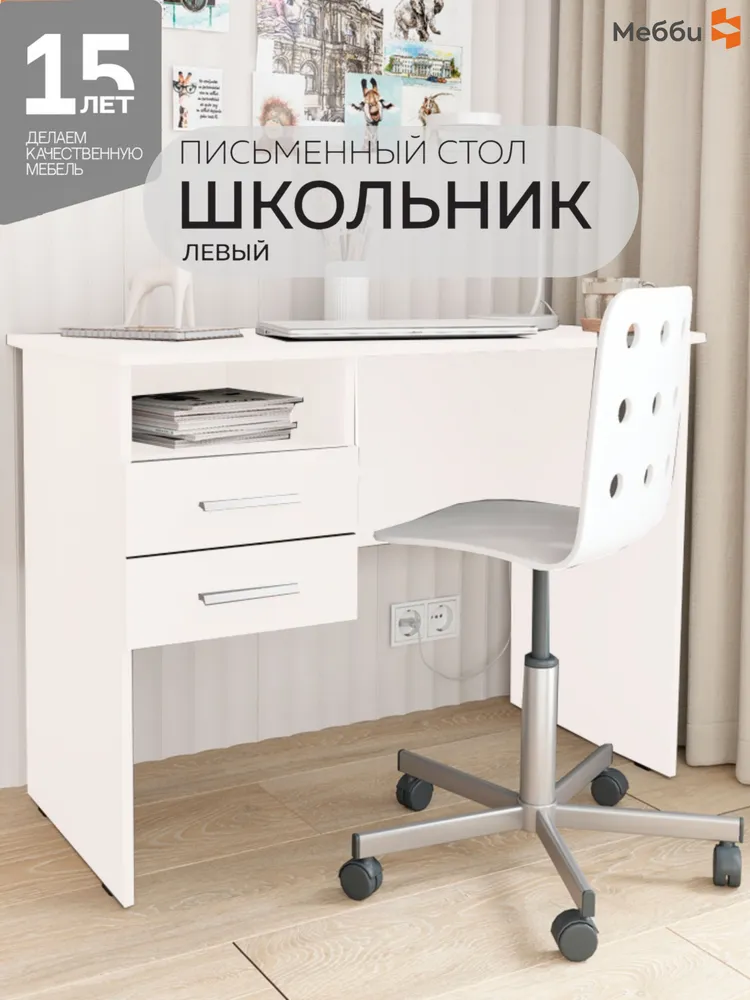 Письменный стол Школьник (левый/ правый) 1 Письменный стол Школьник (левый/ правый) 1