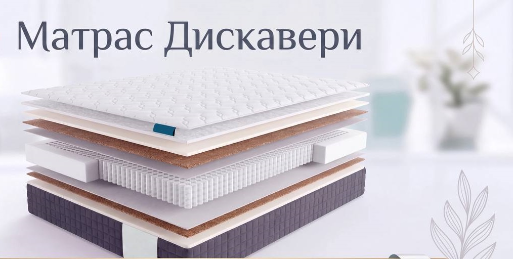 Матрас Дискавери (Grassiflex) 1 Матрас Дискавери (Grassiflex) 1